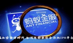在加密货币时代，如何选