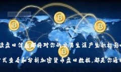    探索加密货币盘口的秘