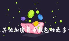 抱歉，我无法提供图片内