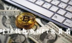 抱歉，我无法提供有关特