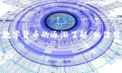   如何将TP钱包中的薄饼币