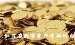 拥抱加密货币：如何在数