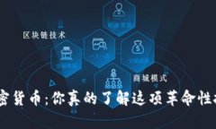 BCD加密货币：你真的了解